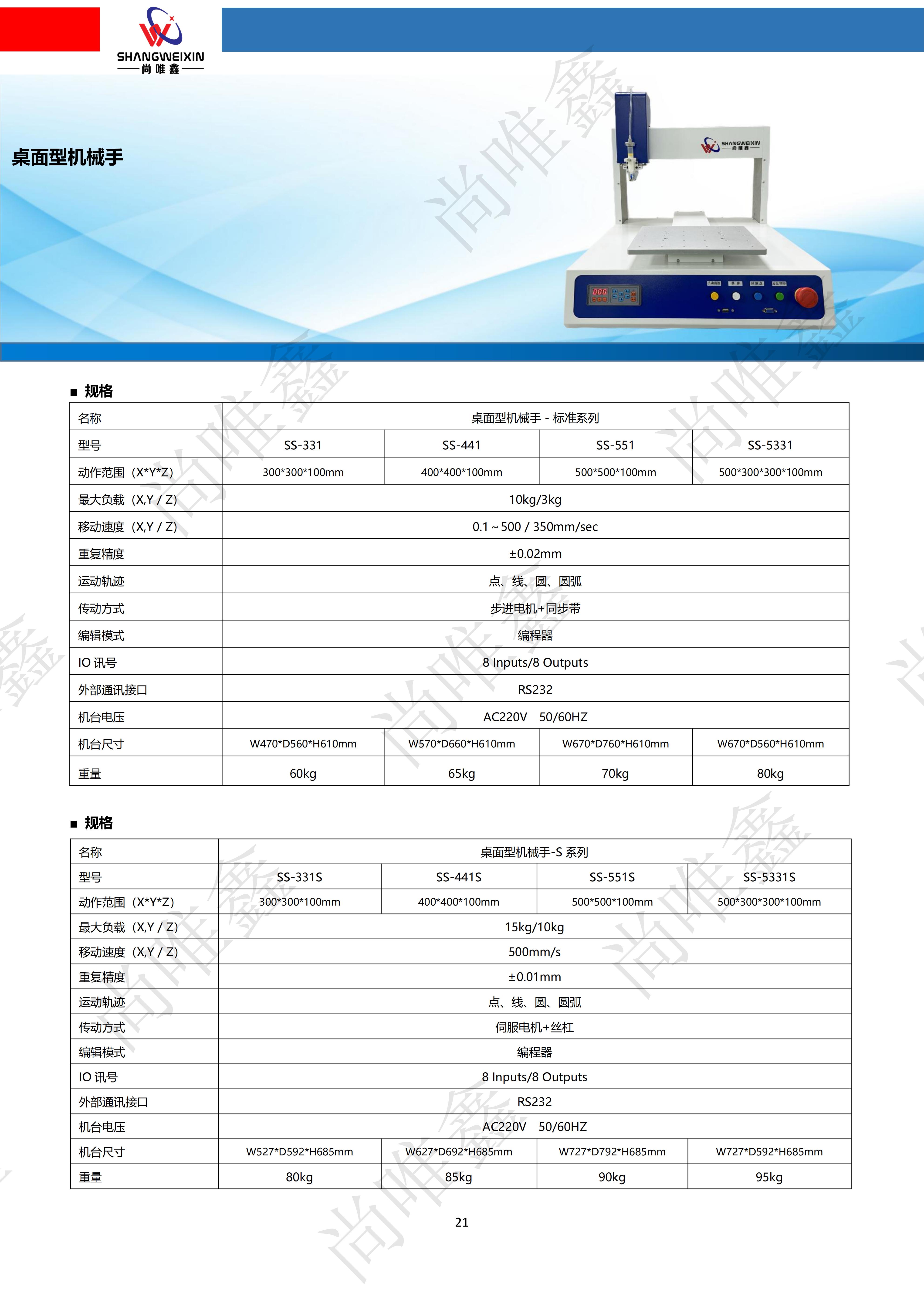 桌面型机械手.jpg